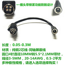 锁紧四针转5.5-2.1mm转圆口4针电源线收银机大功率液晶DC线打印机