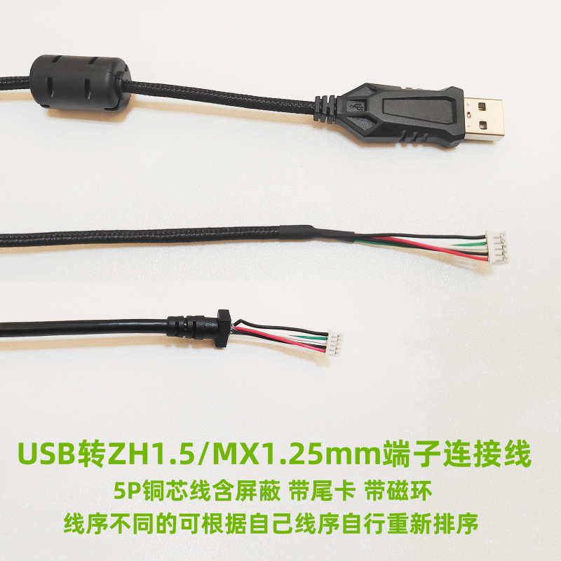 USB转ZH1.5mm5P端子连接线电脑触摸屏线屏蔽线摄像头端子线MX1.25