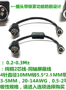 锁紧四针转5.5-2.5mm转圆口4针电源线打印机大功率液晶DC线收银机