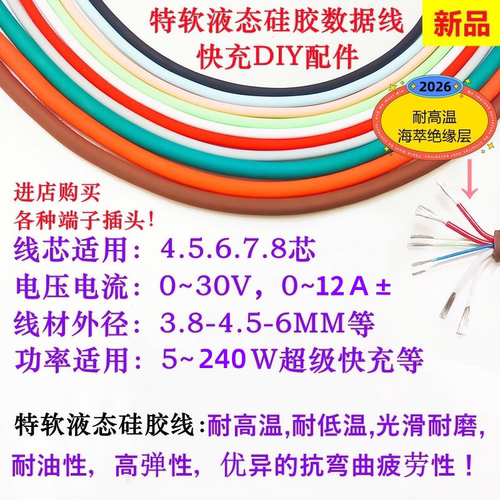 液态硅胶快充数据快充软硅胶手机