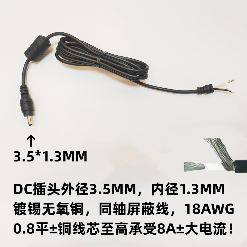 DC3.5-1.3电源线大功率加粗铜