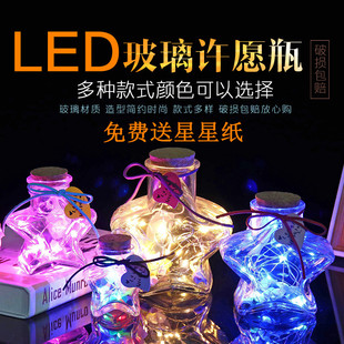 LED灯星星瓶夜光许愿瓶荧光幸运星玻璃发光瓶星星纸管折生日礼物