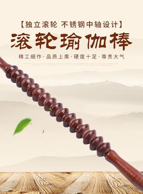 木质肌肉放松狼牙棒按摩器滚轴健身经络瑜伽棒瘦腿颈椎滚轮按摩棒