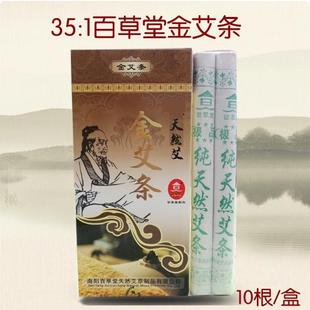 天然艾35 百草堂金艾条 1艾绒五年陈艾温灸艾条艾灸盒 包邮 3盒