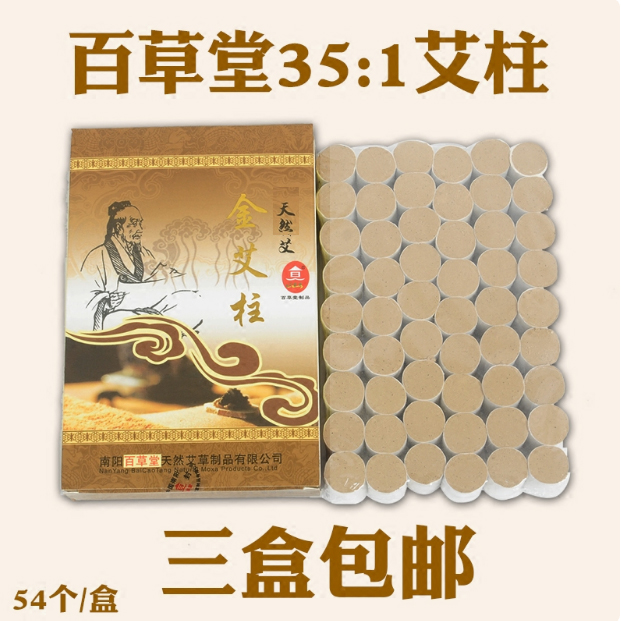 百草堂 金艾柱 艾段 35:1艾柱 艾条段 艾草条金艾绒 五年陈艾