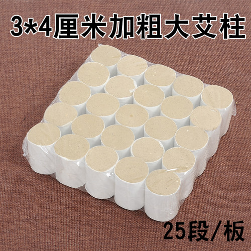 加粗加长手工金艾柱五年陈3*4厘米艾柱25个艾段艾柱艾绒短艾条