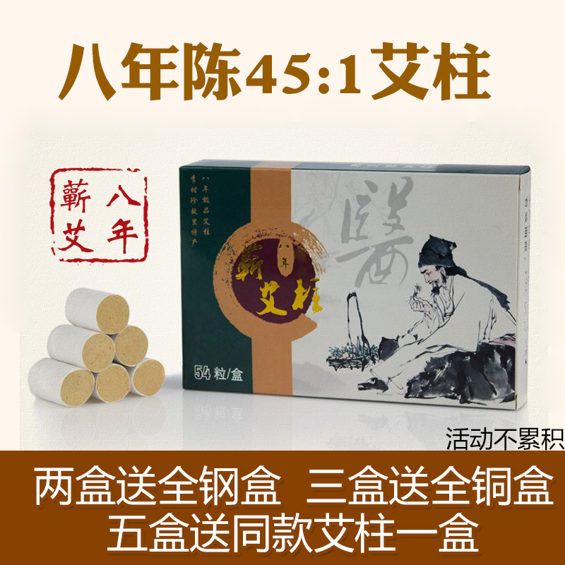 54柱湖北蕲艾45比1八年陈艾柱艾灸条艾草条金艾绒艾柱