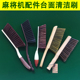 棋牌室清洁刷麻将机配件桌面不掉毛免洗清洁剂刷子塑料软毛毛刷