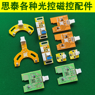 全自动麻将机头进口看牌光控板专用芯片通用麻将桌配件大全电子眼