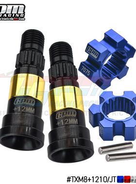 TRAXXAS-1/5 X-MAXX 8S前/后通用CVD头加长12mm+7075T6六角结合器