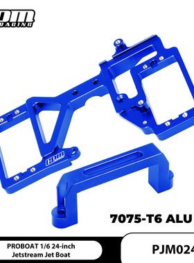 PROBOAT 1/6 24寸Jetstream Jet Boat Mojo喷射船 铝7075伺服支架