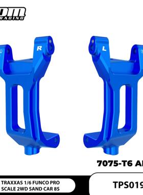 TRAXXAS 1/6 FUNCO PRO SAND 8S 两驱沙漠卡 铝合金7075-T6前C座
