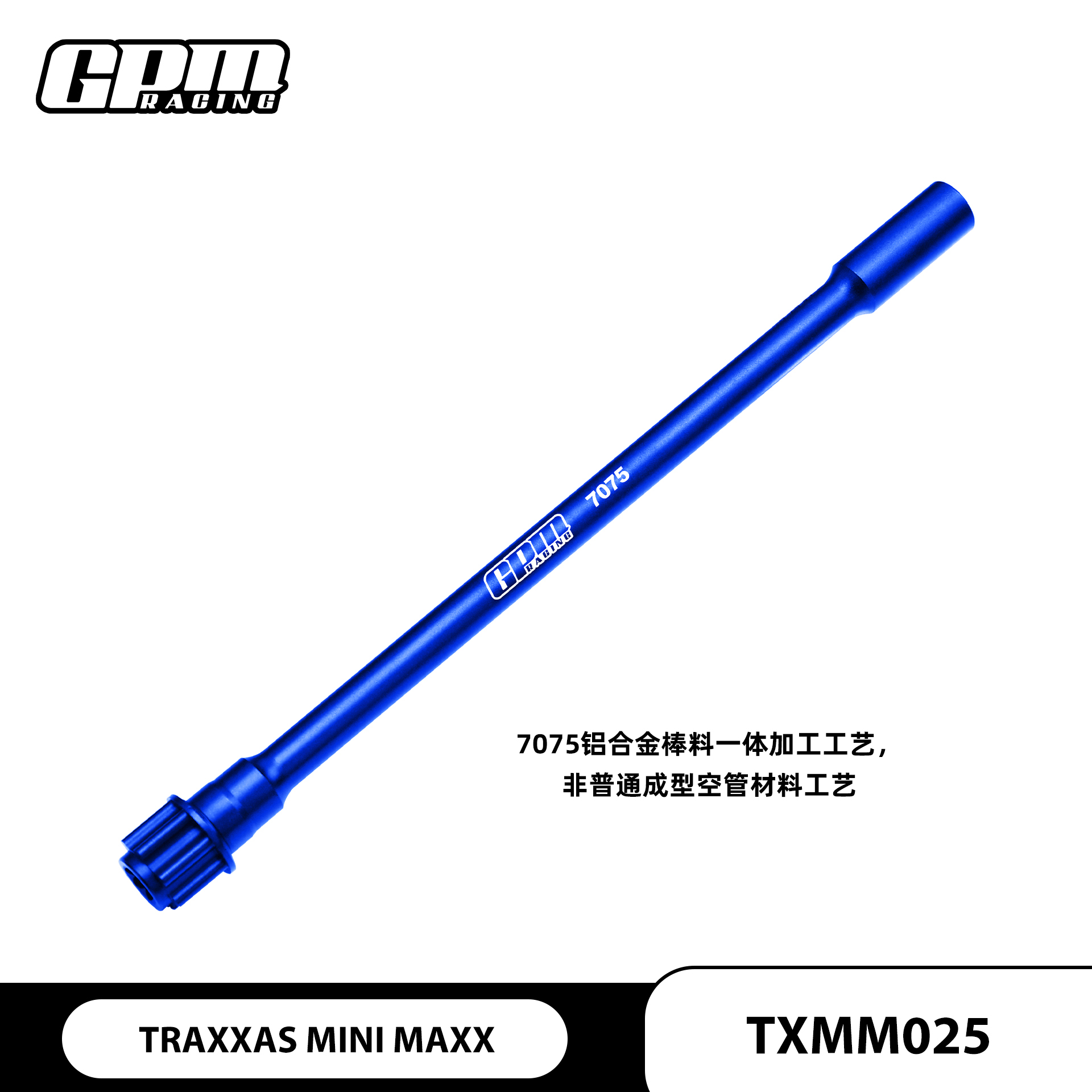 TRAXXAS MINI MAXX 迷你小X 铝合金7075加强型中部传动轴