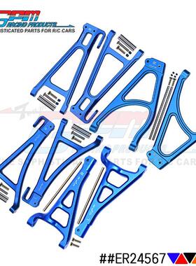 TRAXXAS E REVO 2.0 86086-4铝合金前后上下臂套装-套 ER24567