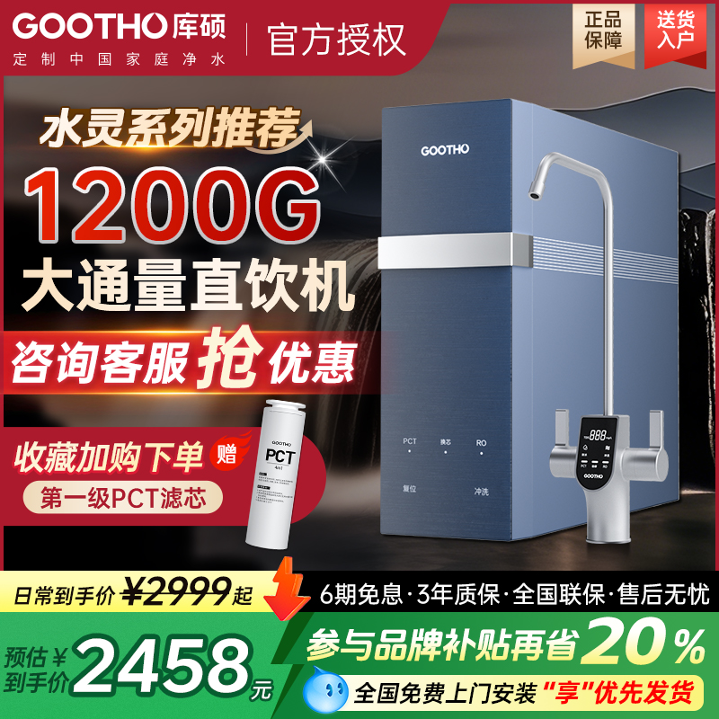 GOOTHO直饮机RO膜+水通道蛋白膜