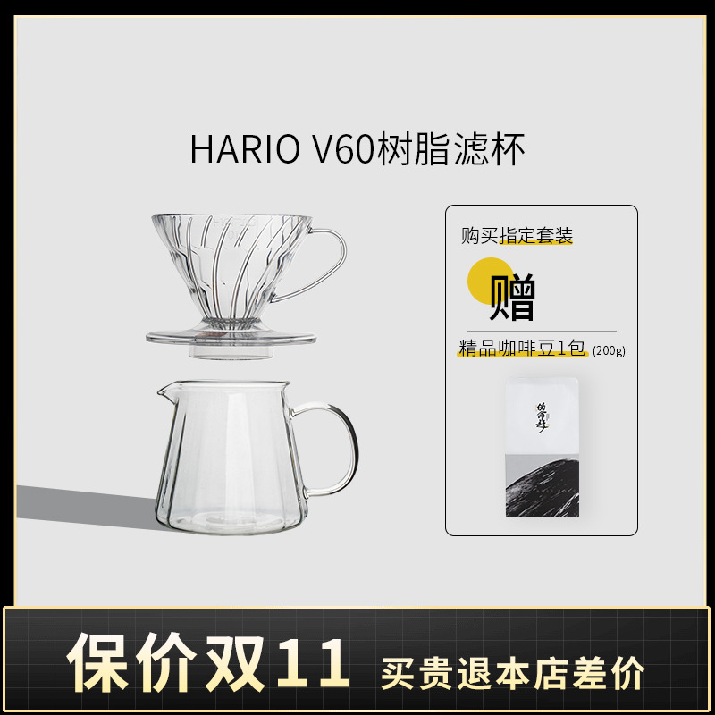HARIO日本v60滤杯 分享壶 滴漏式树脂过滤纸漏斗 手冲咖啡壶套装*