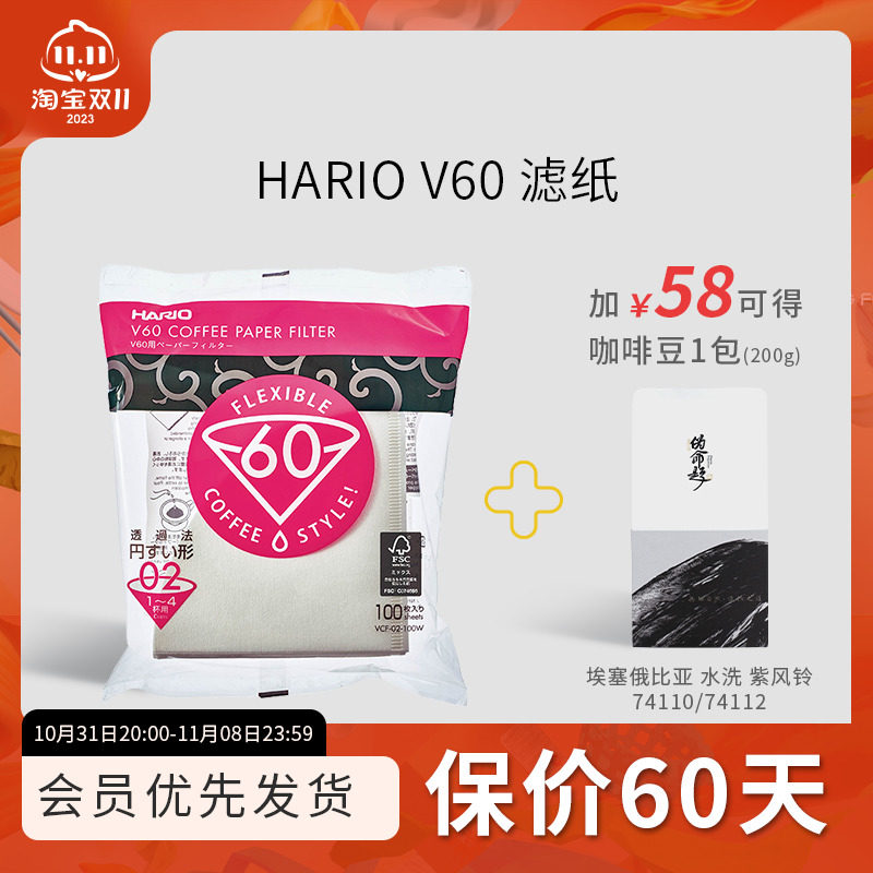 HARIO日本进口咖啡滤纸 v60手冲锥形01/02原浆漂白挂耳过滤纸杯架高性价比高么？