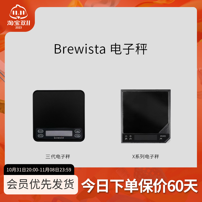 Brewista咖啡电子秤 手冲意式X系列三代智能水粉比计时称bonavita