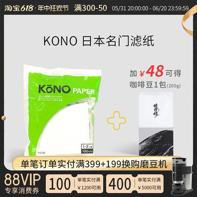 kono名门日本v60无味手冲滤纸