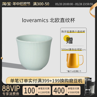 1直纹杯 loveramics爱陶乐combo杯小澳白咖啡馆咖啡杯闻鉴品香杯1