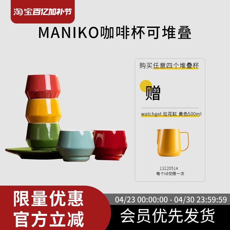 Кофейные чашки и блюдца серии MANIKO, ручные двухслойные кофейные чашки для мероприятия World garland, штабелируемые официальные чашки WLAC Изображение 1