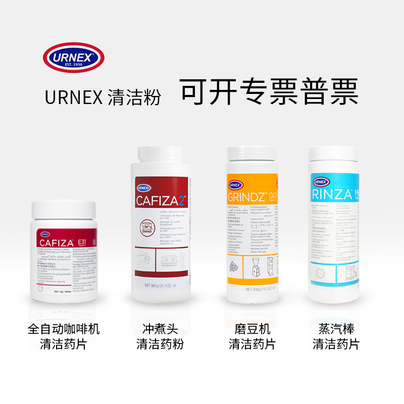 URNEX美国咖啡机清洁粉cafi...