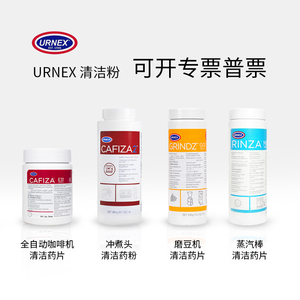 Urnex咖啡机清洁粉磨豆机清洁片