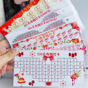 存钱打卡31天52周100天520元 365天存钱卡可循环利用