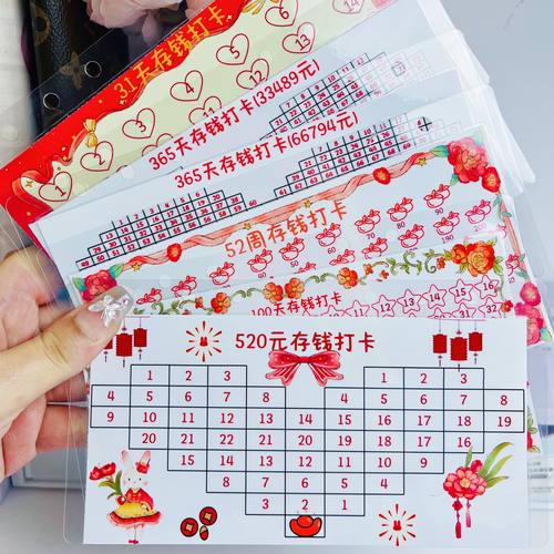 存钱打卡31天52周100天520元365天存钱卡可循环利用