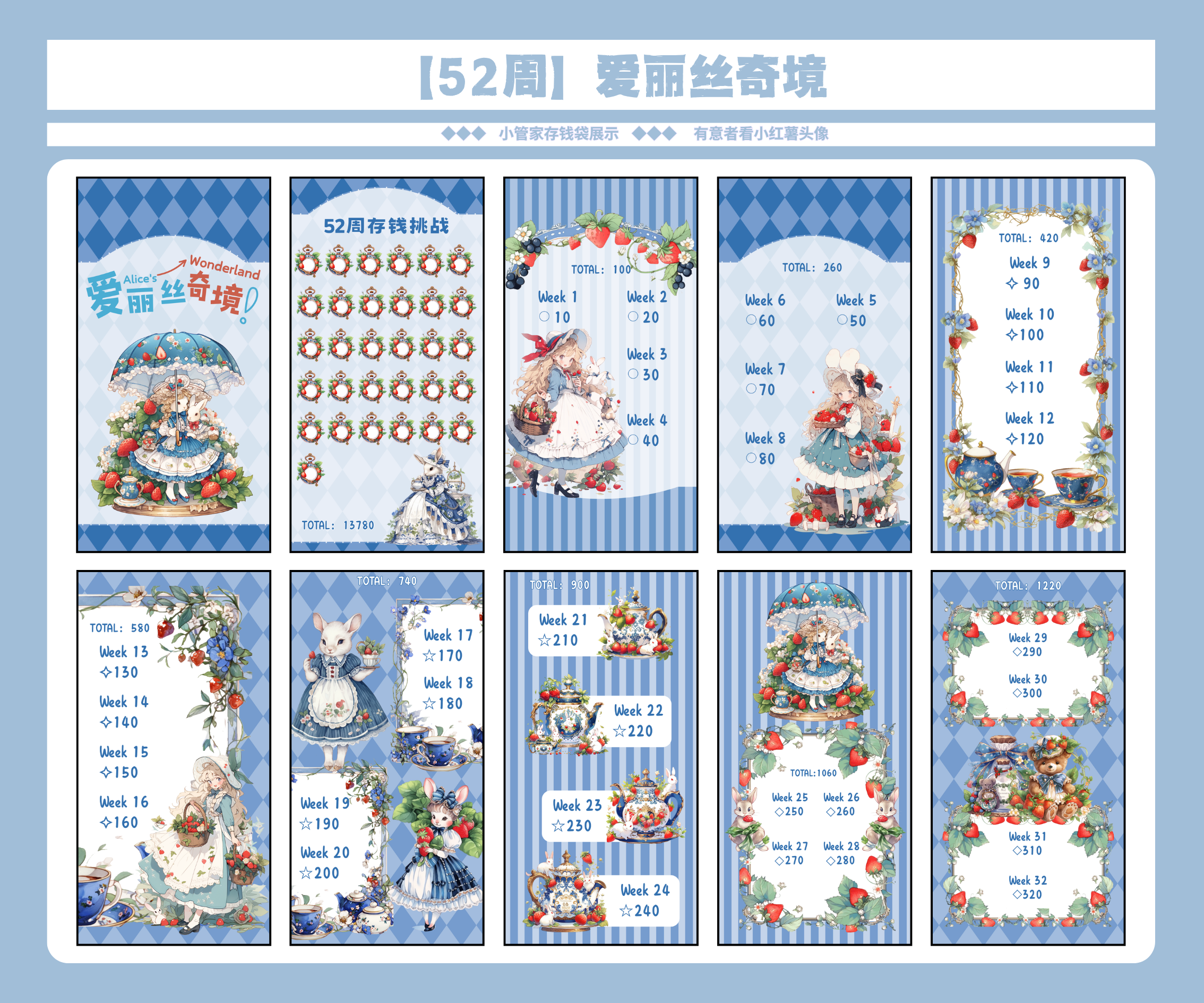 爱丽丝大全套存钱袋包含（31天，52周，12月，刮刮卡，小额打卡）