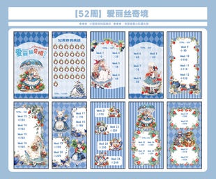爱丽丝大全套存钱袋包含（31天，52周，12月，刮刮卡，小额打卡）