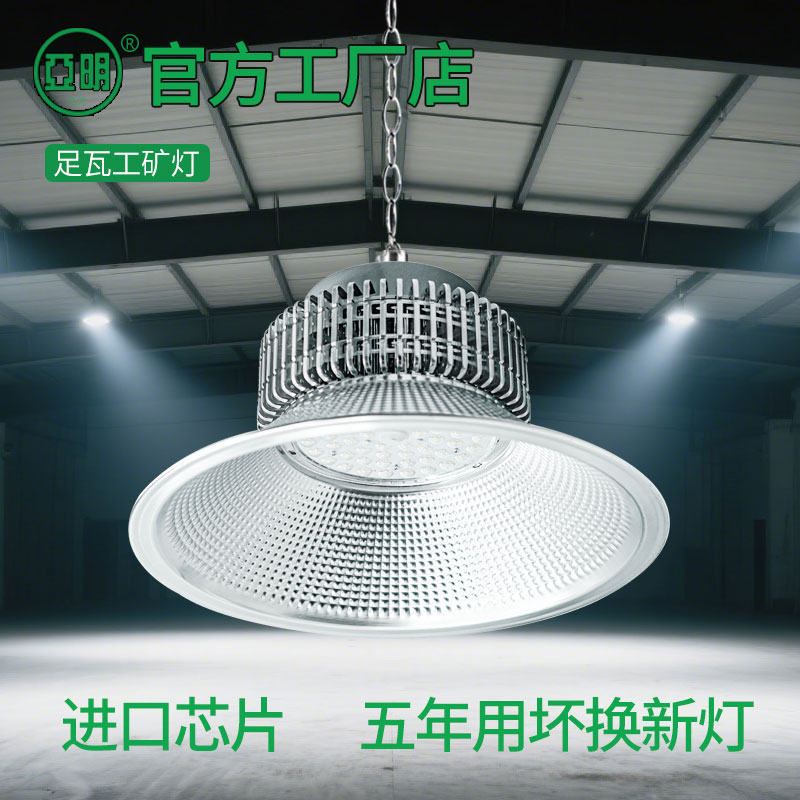 上海亚明led鳍片工矿灯工厂房车间仓库照明灯200W超亮工业吊灯罩