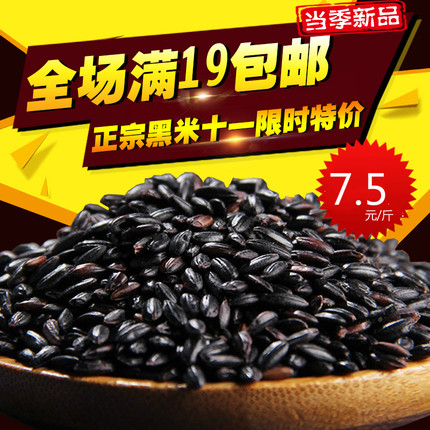 农家 新黑米 粗粮黑米 杂粮黑米500g包邮