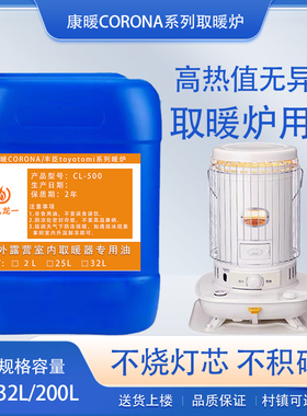 CORONA康暖toyotomi丰臣取暖器大日取暖炉歌路那阿拉丁千石专用油