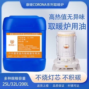 CORONA康暖toyotomi丰臣取暖器大日取暖炉歌路那阿拉丁千石专用油