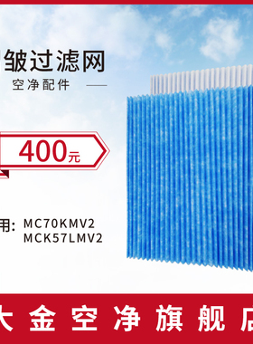 大金空气净化器过滤网五片装BAC017A4C/BAC006A4C适配MC70/MCK57