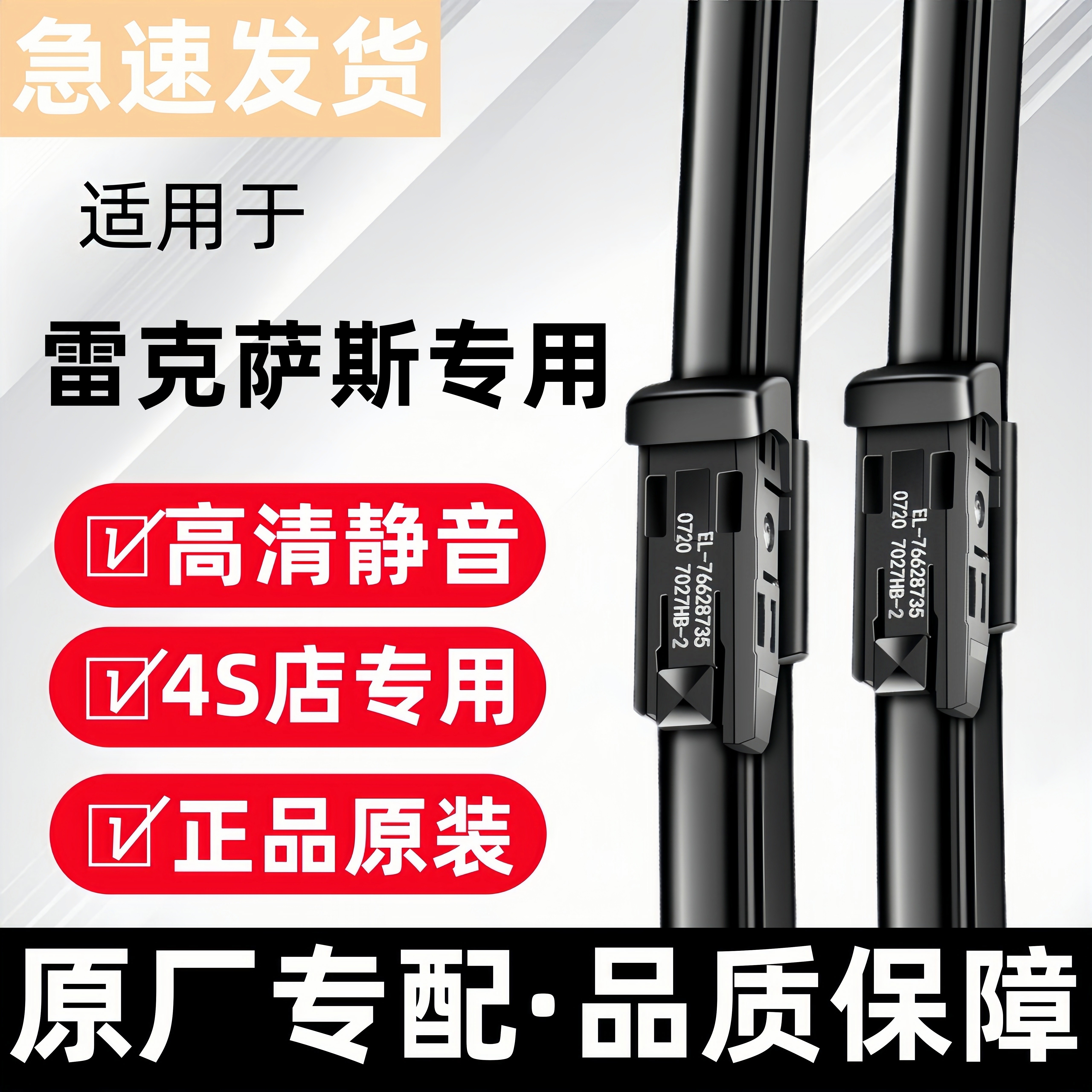 适用雷克萨斯ES300H原装雨刮器ES200LX570NX200RX300CT200H雨刷片