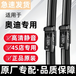 适配奥迪A4L A7无骨A8原厂Q7雨刷片 A3雨刮器Q2 Q3原装 Q5L A6L