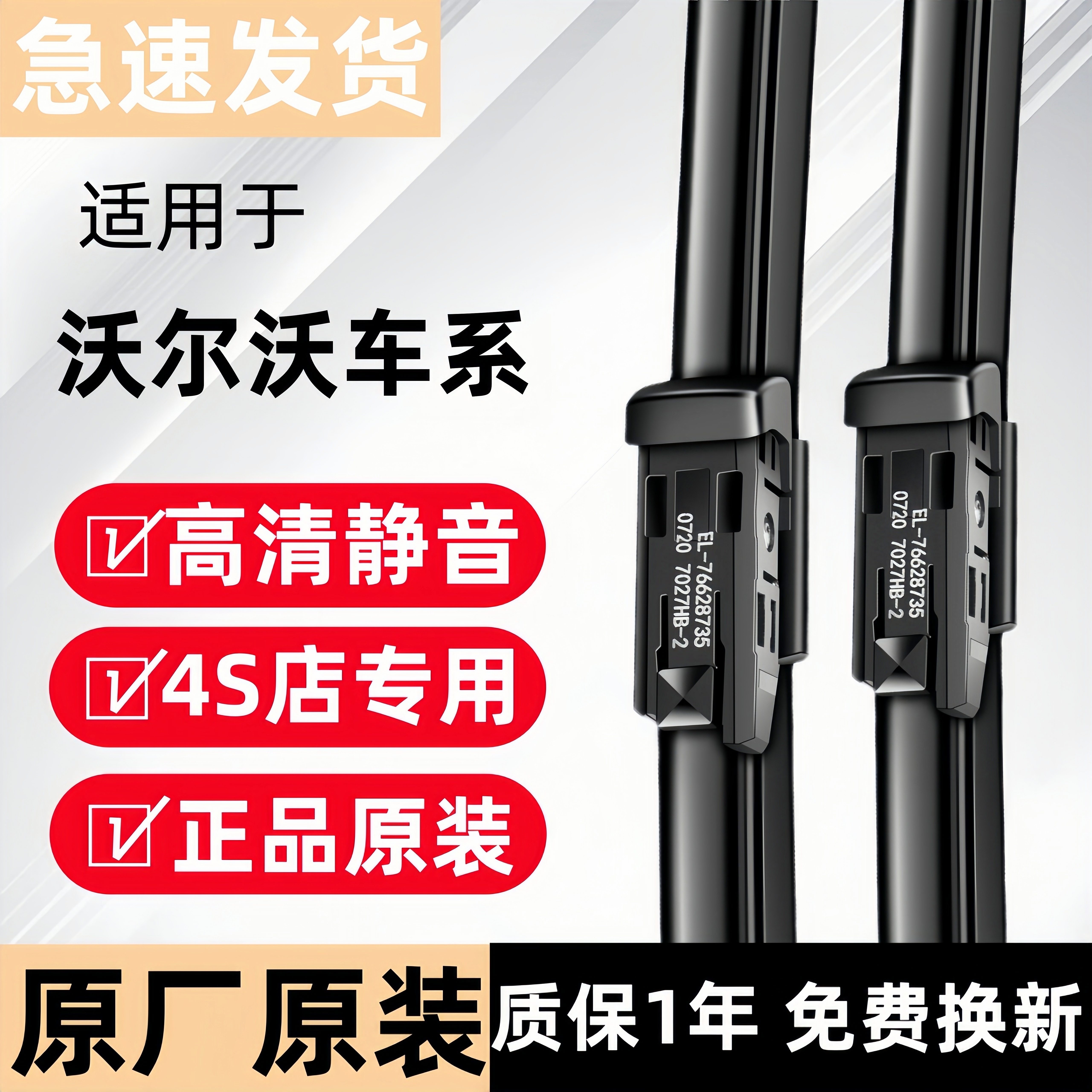 沃.尔沃原.厂原装雨刮器