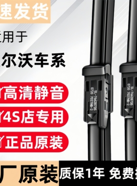 适用沃尔沃xc60 xc90 s90原装雨刮器v60s80s60lv40xc40原装雨刷片