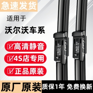 雨刮器v60s80s60lv40xc40原装 s90原装 雨刷片 xc90 适用沃尔沃xc60
