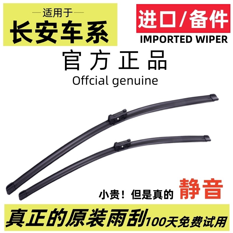 【官方原配】静音雨刮器