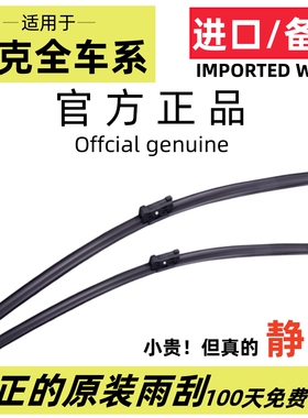 适配领克01 02 03原装雨刮器05 06原厂09专用03+无骨静音雨刷片条
