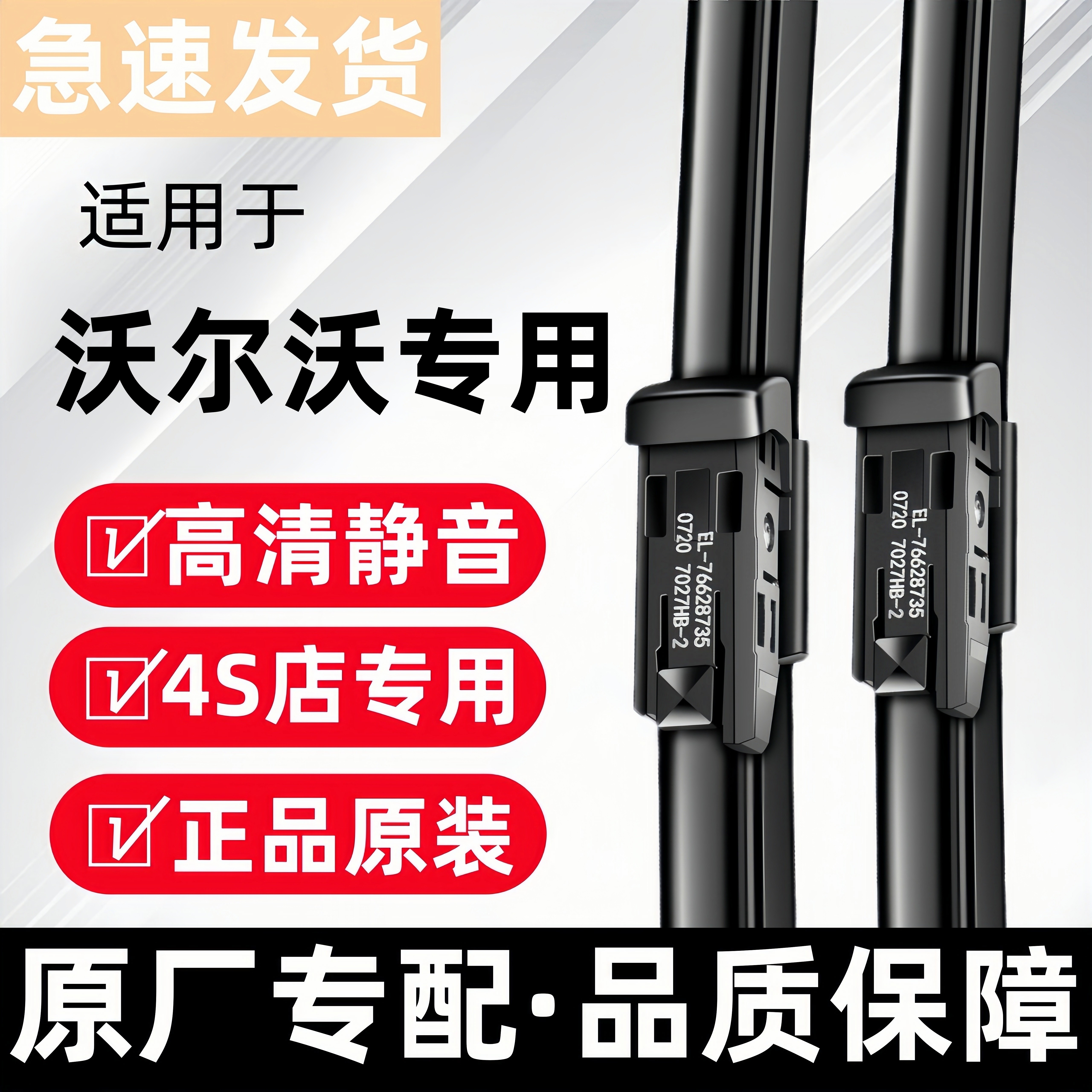 适用沃尔沃xc60 xc90 s90原装雨刮器v60s80s60lv40xc40原装雨刷片