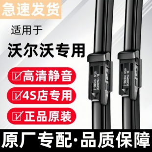 适用沃尔沃xc60 s90原装 雨刮器v60s80s60lv40xc40原装 雨刷片 xc90