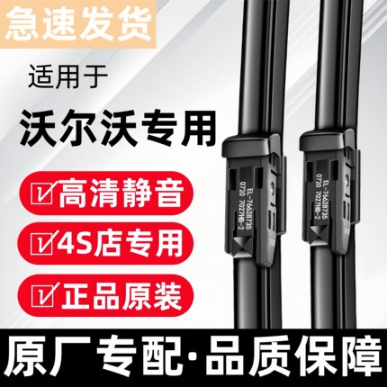 适用沃尔沃xc60 xc90 s90原装雨刮器v60s80s60lv40xc40原装雨刷片