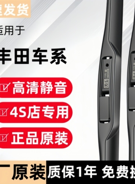 适用丰田卡罗拉雨刮器凯美瑞汉兰达威驰雷凌花冠RAV4原装原厂雨刷