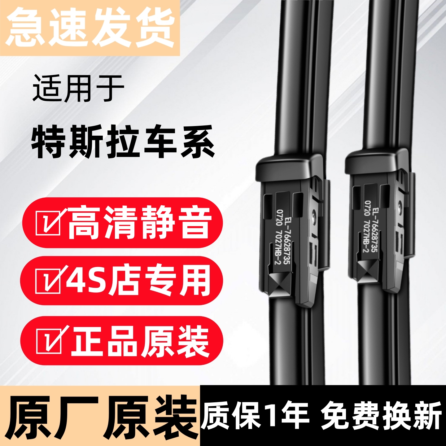 【官方正品】特斯拉静音雨刮器