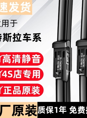 适用特斯拉model3原装雨刮器毛豆Y/modelY/modelX原厂雨刷片静音S