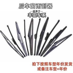 适用丰田汉兰达RAV4荣放后雨刮器原装普拉多逸致威兰达原厂后雨刷
